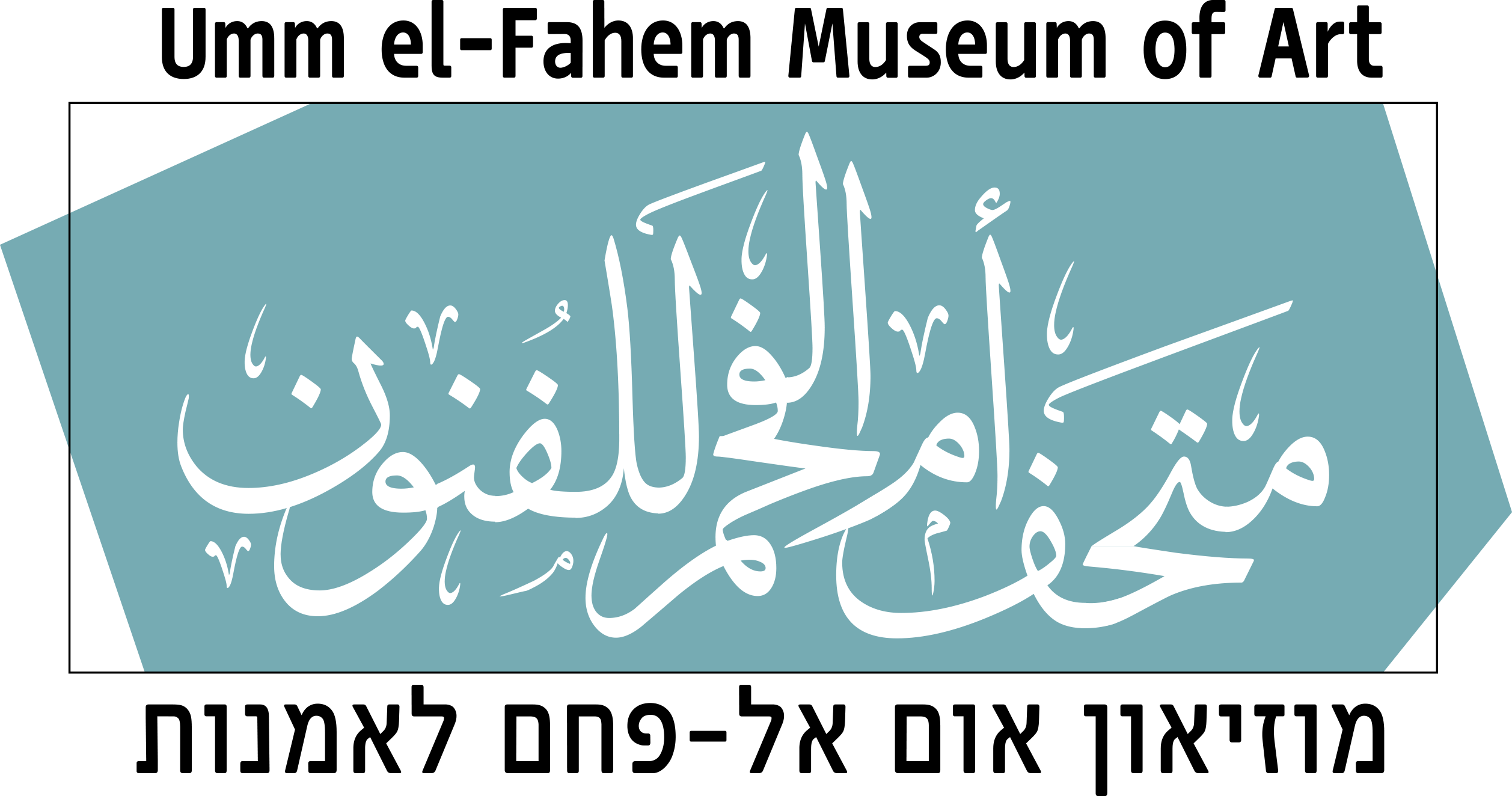 מוזיאון אום אל-פחם לאמנות